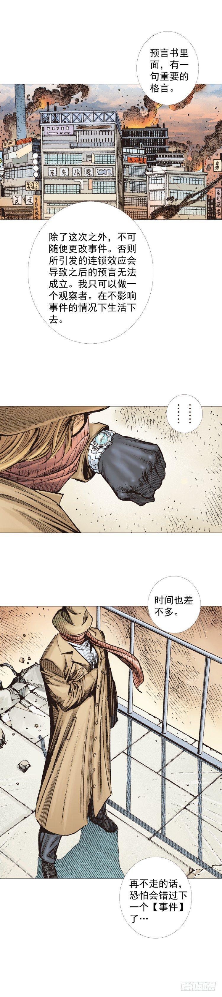 《杀道行者》漫画最新章节第274话：来自未来的人（上）免费下拉式在线观看章节第【21】张图片