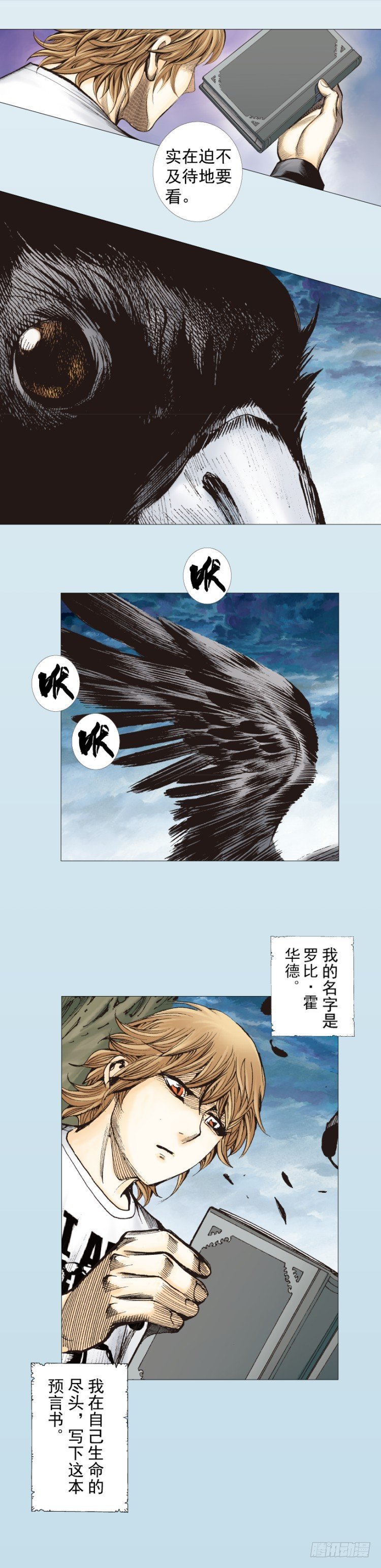 《杀道行者》漫画最新章节第274话：来自未来的人（上）免费下拉式在线观看章节第【3】张图片