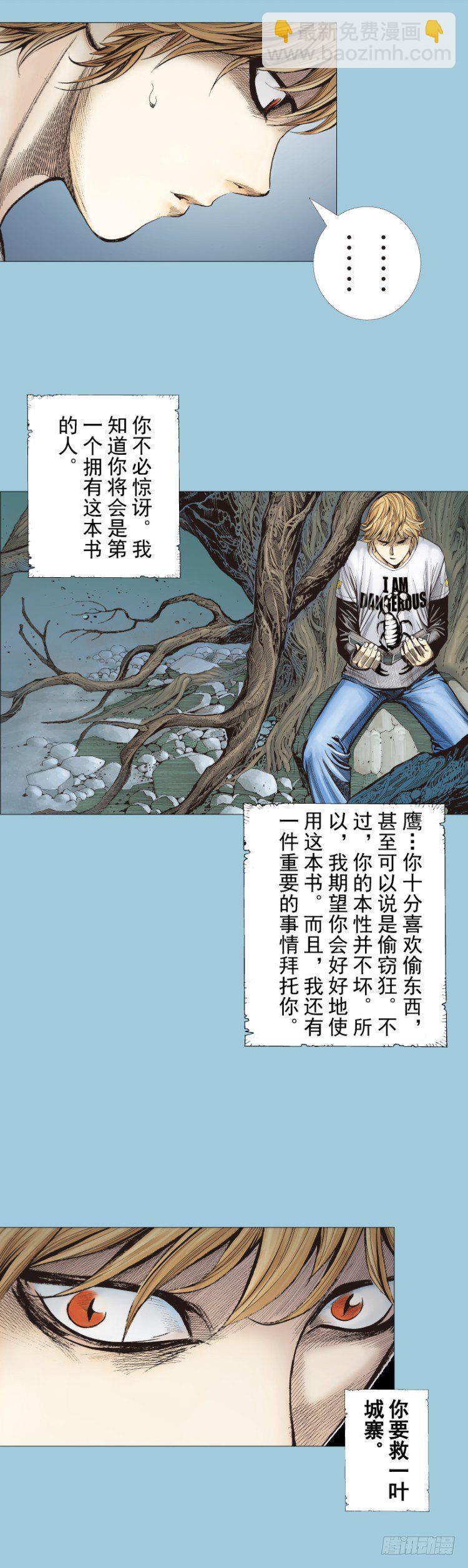 《杀道行者》漫画最新章节第274话：来自未来的人（上）免费下拉式在线观看章节第【8】张图片