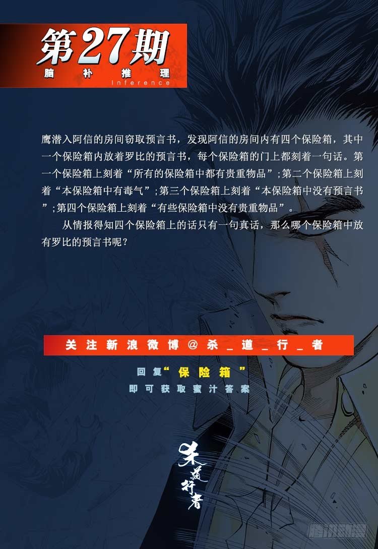 《杀道行者》漫画最新章节第274话：来自未来的人（下）免费下拉式在线观看章节第【38】张图片