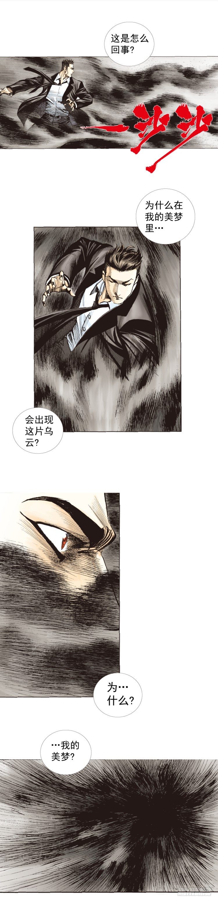 《杀道行者》漫画最新章节第275话：生存者的结局（上）免费下拉式在线观看章节第【11】张图片