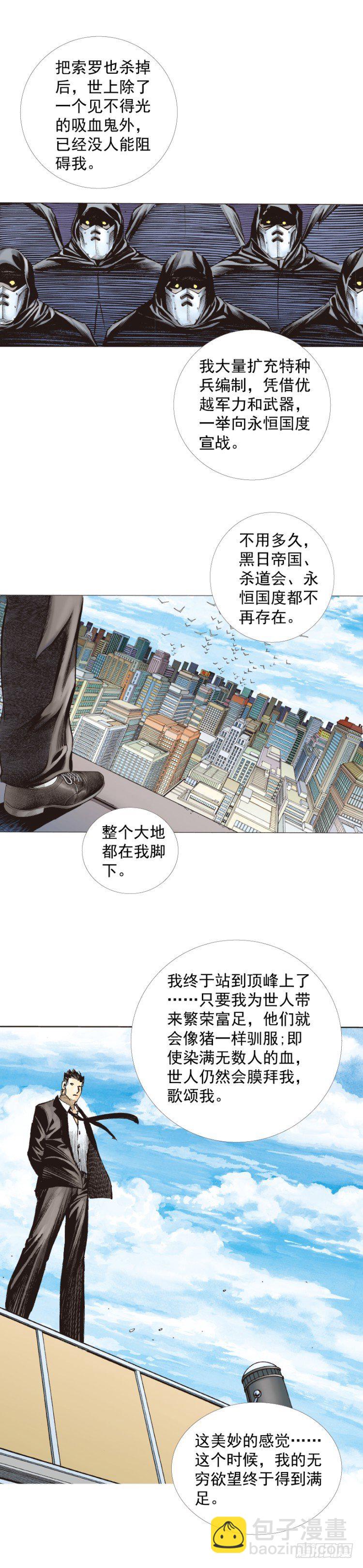 《杀道行者》漫画最新章节第275话：生存者的结局（上）免费下拉式在线观看章节第【7】张图片