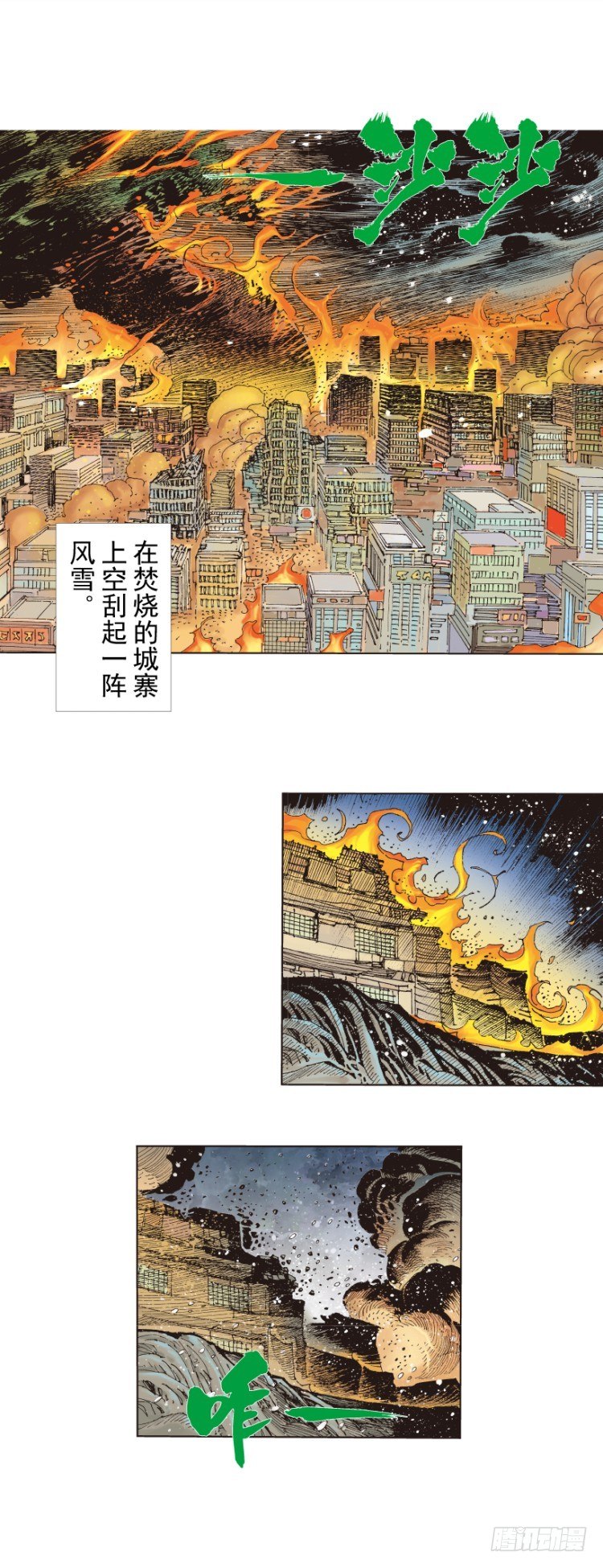 《杀道行者》漫画最新章节第276话：冰雪之城（上）免费下拉式在线观看章节第【17】张图片