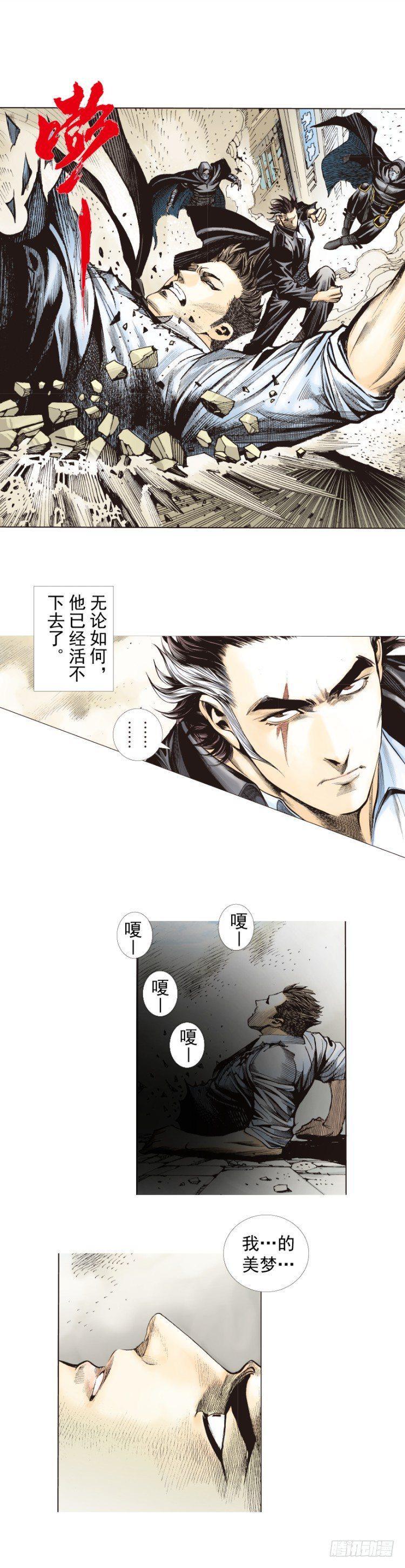 《杀道行者》漫画最新章节第276话：冰雪之城（上）免费下拉式在线观看章节第【6】张图片