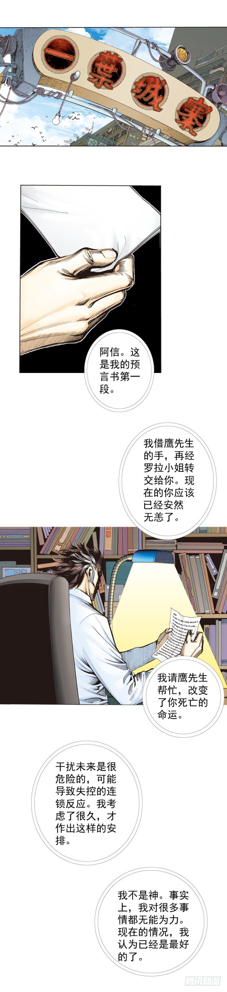 《杀道行者》漫画最新章节第276话：冰雪之城（下）免费下拉式在线观看章节第【14】张图片