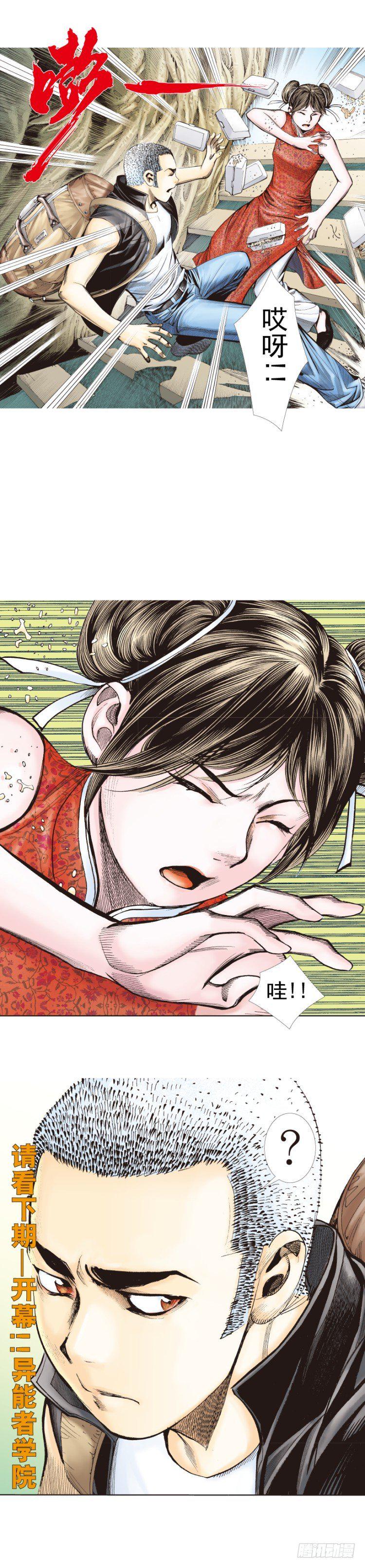 《杀道行者》漫画最新章节第276话：冰雪之城（下）免费下拉式在线观看章节第【32】张图片