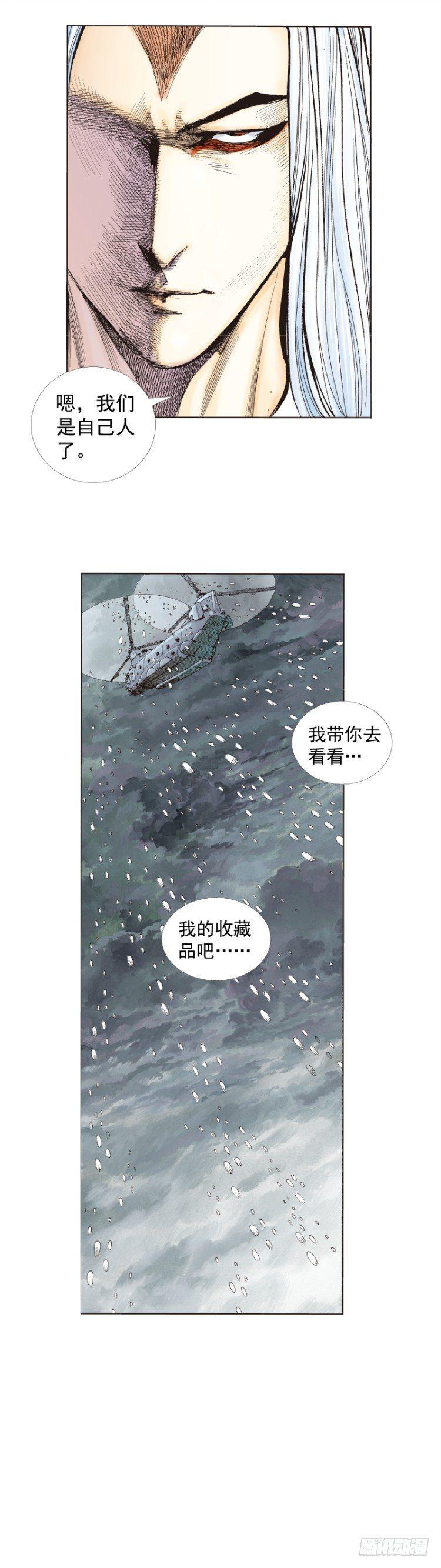 《杀道行者》漫画最新章节第276话：冰雪之城（下）免费下拉式在线观看章节第【4】张图片