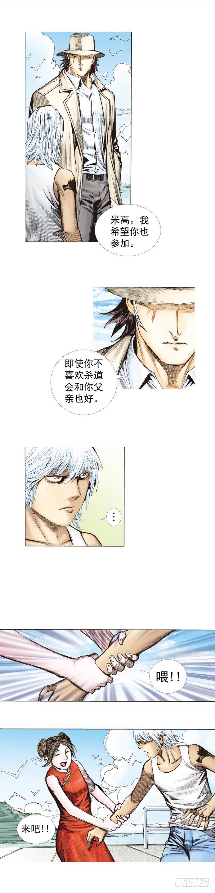 《杀道行者》漫画最新章节第277话：异能者学院（下）免费下拉式在线观看章节第【16】张图片