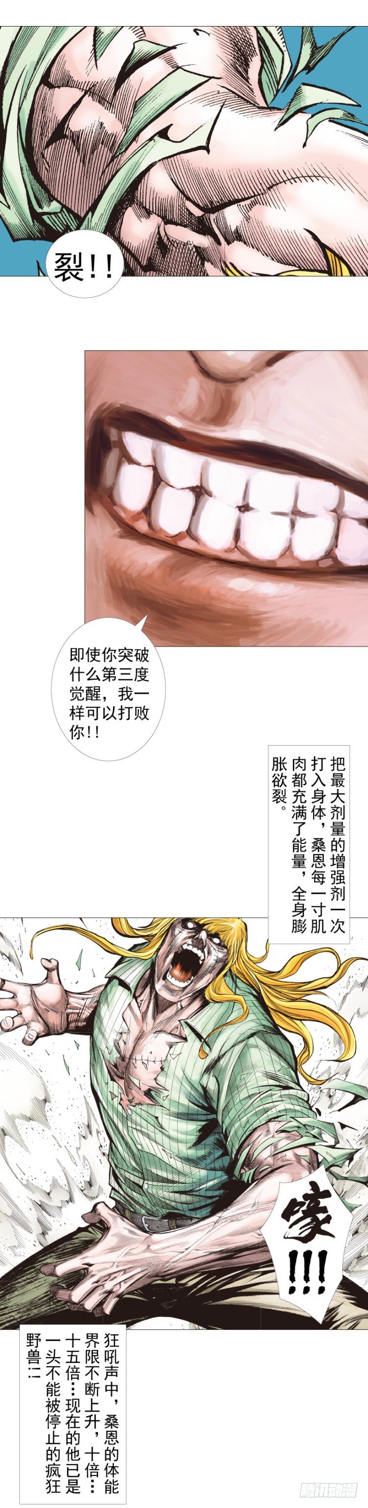 《杀道行者》漫画最新章节第278话：最后对决（上）免费下拉式在线观看章节第【16】张图片