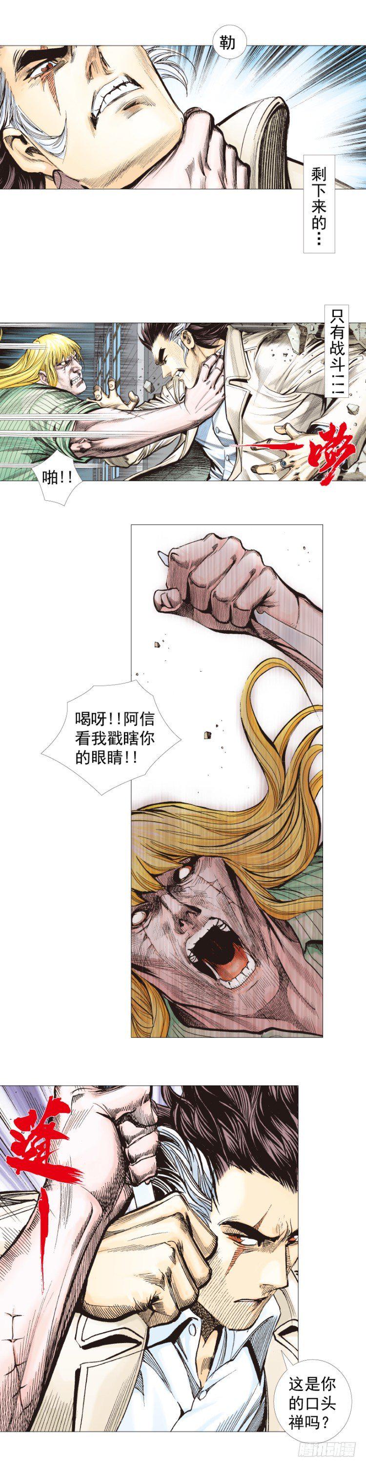 《杀道行者》漫画最新章节第278话：最后对决（上）免费下拉式在线观看章节第【8】张图片