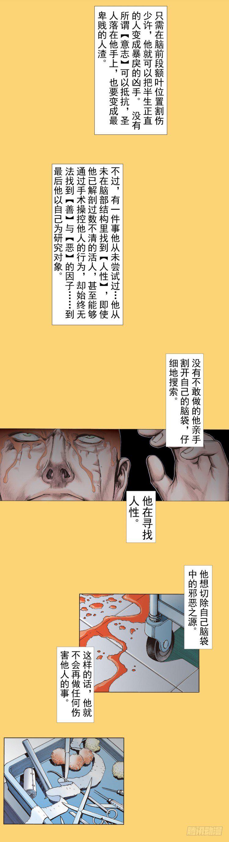 《杀道行者》漫画最新章节第279话：灵魂的本质（上）免费下拉式在线观看章节第【13】张图片