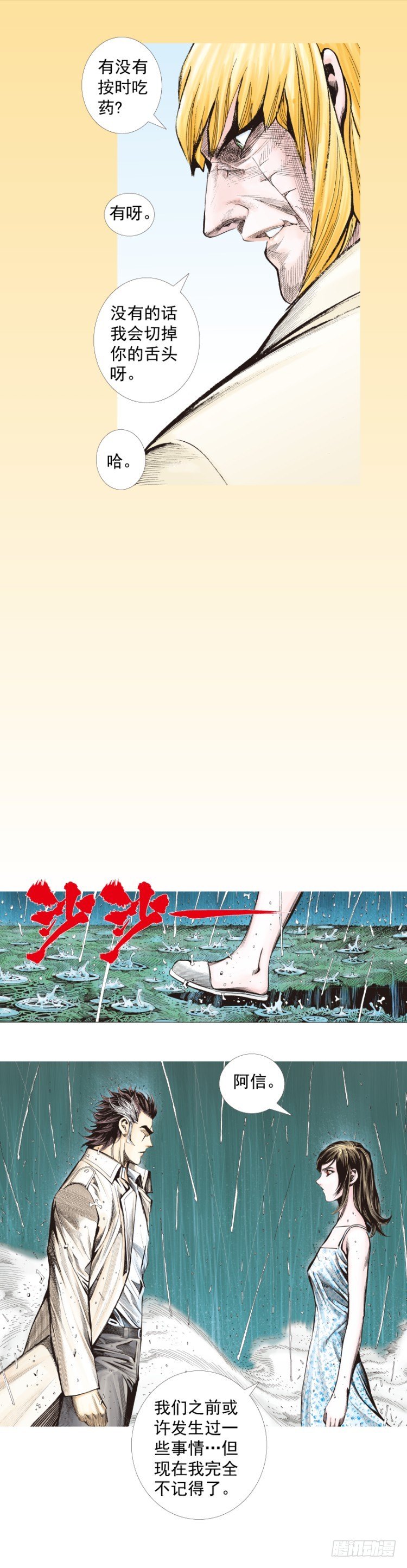 《杀道行者》漫画最新章节第279话：灵魂的本质（上）免费下拉式在线观看章节第【24】张图片