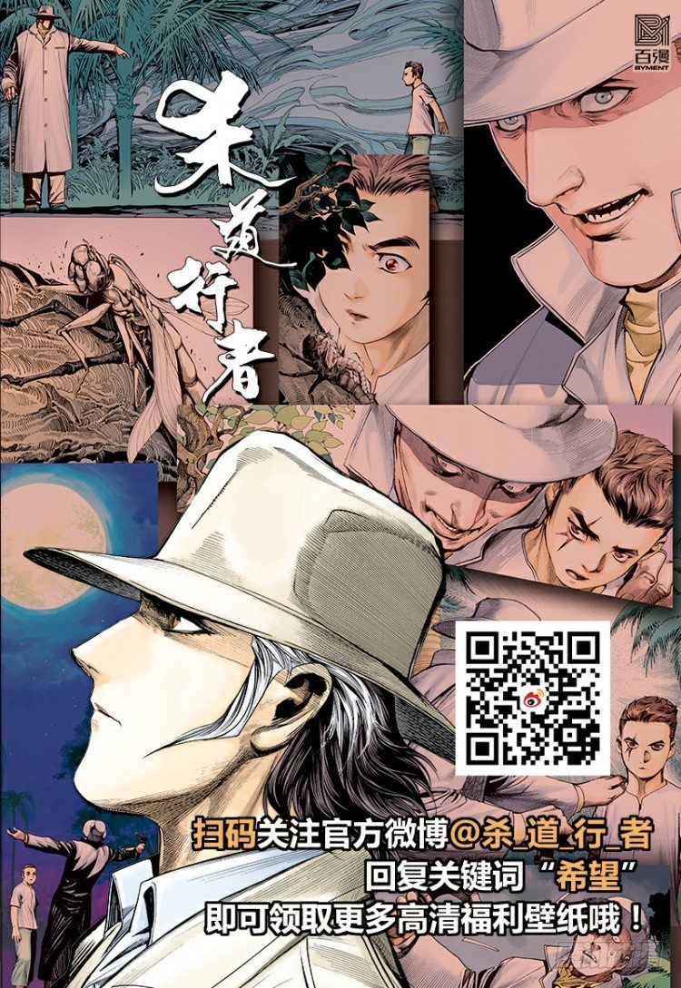 《杀道行者》漫画最新章节第279话：灵魂的本质（上）免费下拉式在线观看章节第【29】张图片