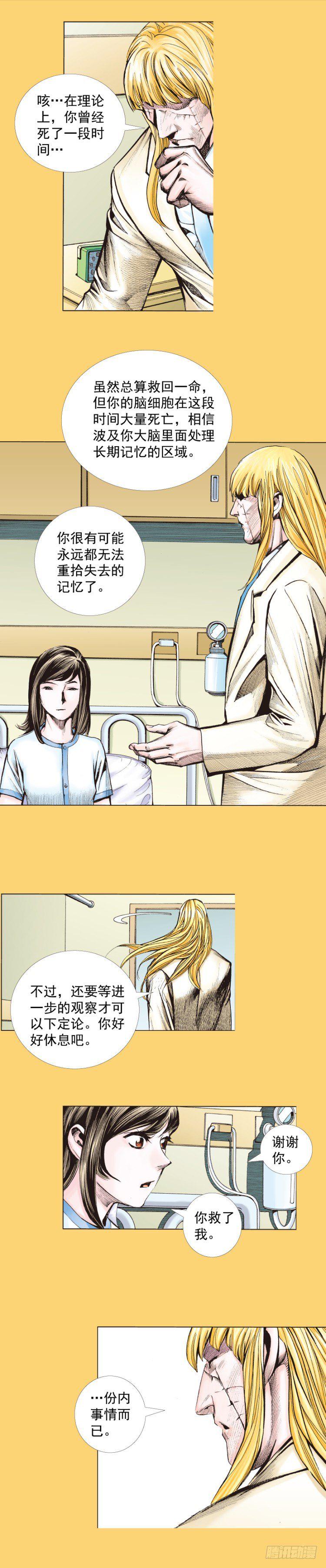 《杀道行者》漫画最新章节第279话：灵魂的本质（上）免费下拉式在线观看章节第【7】张图片