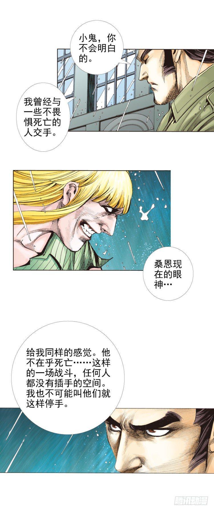 《杀道行者》漫画最新章节第280话：再见恶魔医生（上）免费下拉式在线观看章节第【14】张图片