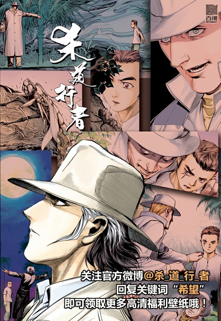 《杀道行者》漫画最新章节第280话：再见恶魔医生（上）免费下拉式在线观看章节第【33】张图片