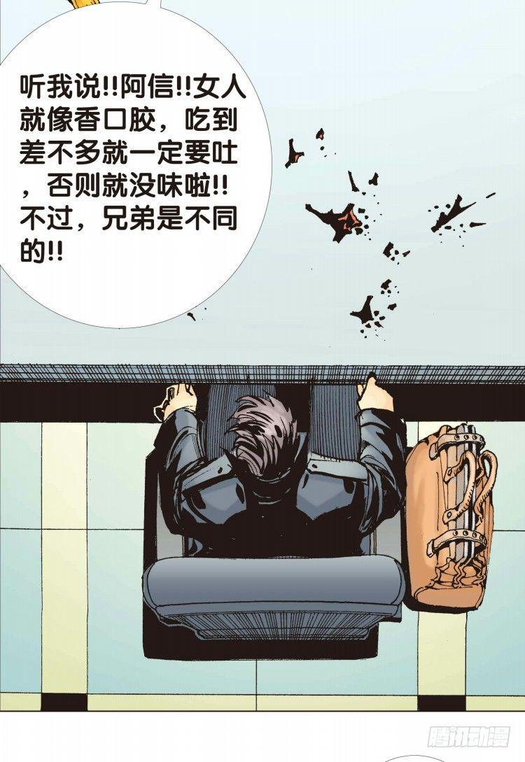 《杀道行者》漫画最新章节第四回:复仇者的序曲免费下拉式在线观看章节第【27】张图片