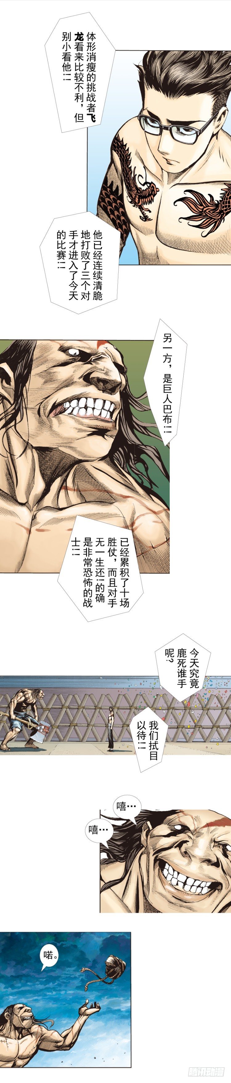 《杀道行者》漫画最新章节第282话：会见吸血鬼（上）免费下拉式在线观看章节第【8】张图片