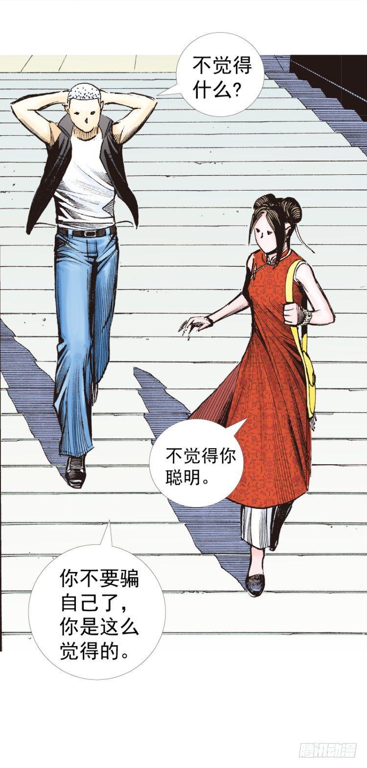 《杀道行者》漫画最新章节第282话：会见吸血鬼（下）免费下拉式在线观看章节第【18】张图片