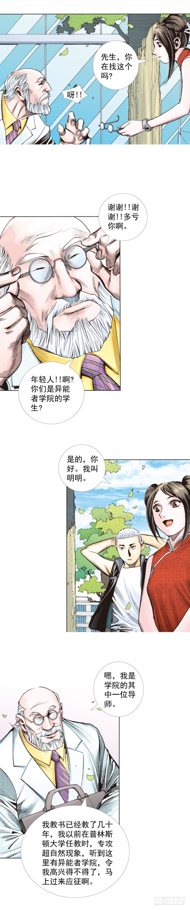 《杀道行者》漫画最新章节第282话：会见吸血鬼（下）免费下拉式在线观看章节第【20】张图片