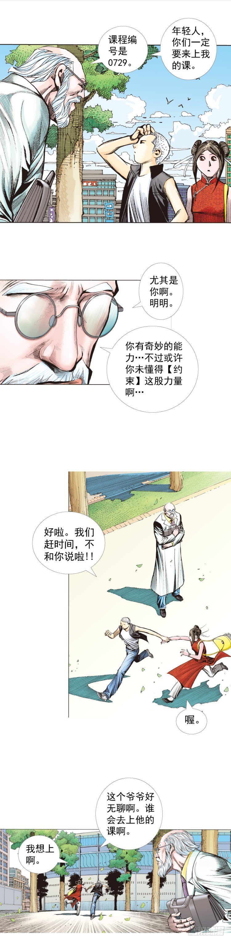 《杀道行者》漫画最新章节第282话：会见吸血鬼（下）免费下拉式在线观看章节第【21】张图片