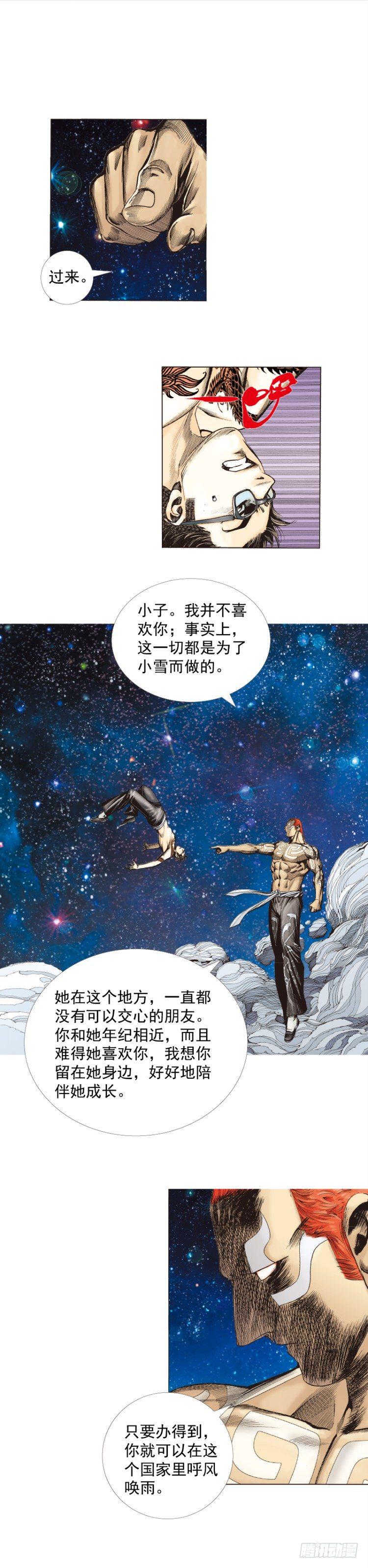 《杀道行者》漫画最新章节第282话：会见吸血鬼（下）免费下拉式在线观看章节第【6】张图片