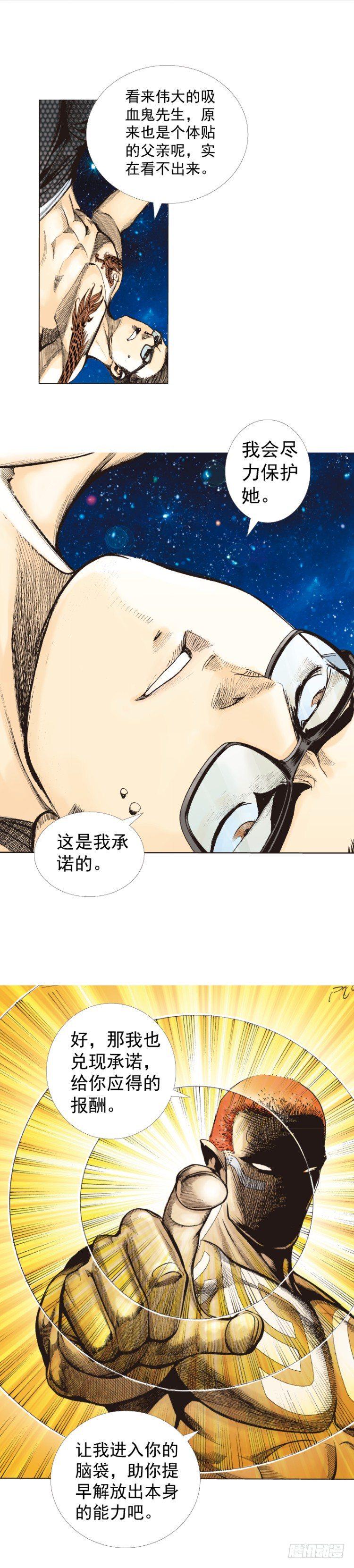 《杀道行者》漫画最新章节第282话：会见吸血鬼（下）免费下拉式在线观看章节第【7】张图片