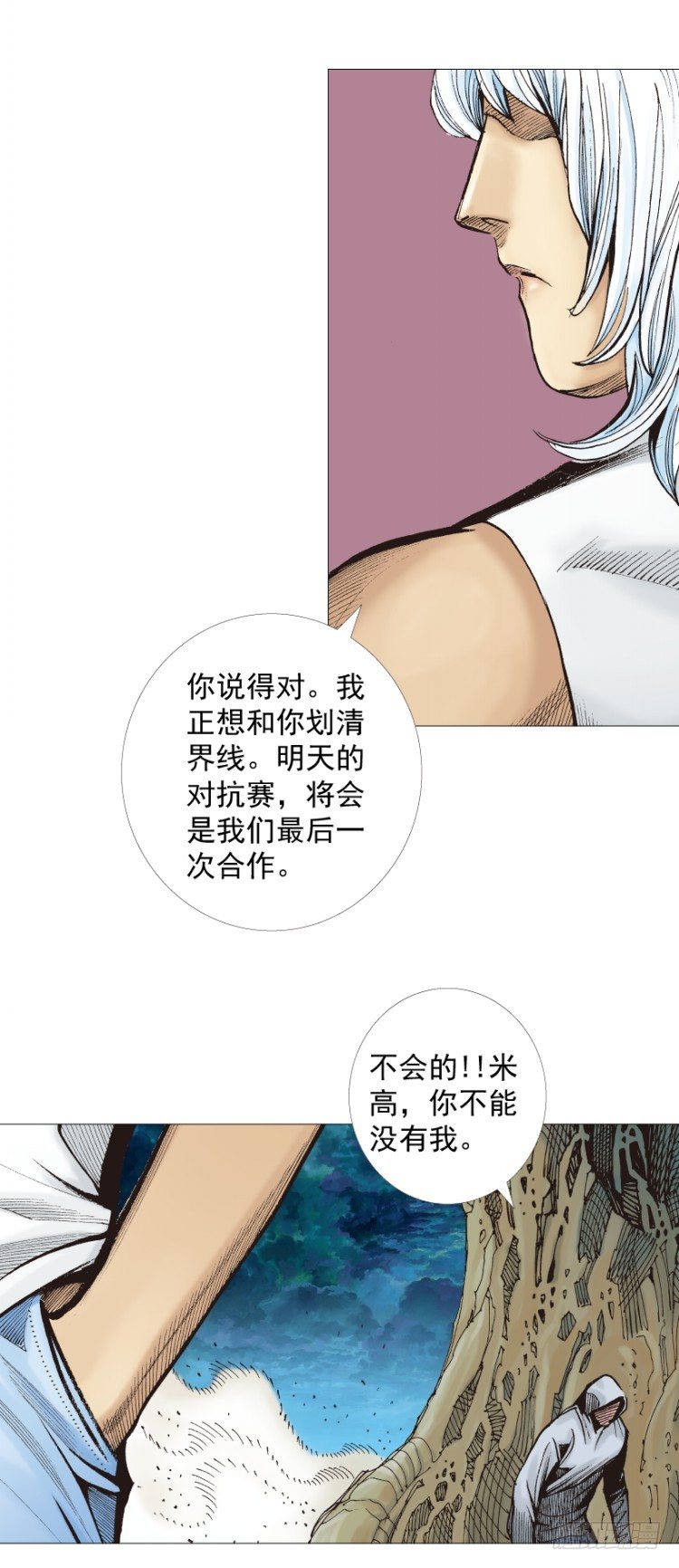 《杀道行者》漫画最新章节第283话：城寨之子（下）免费下拉式在线观看章节第【17】张图片