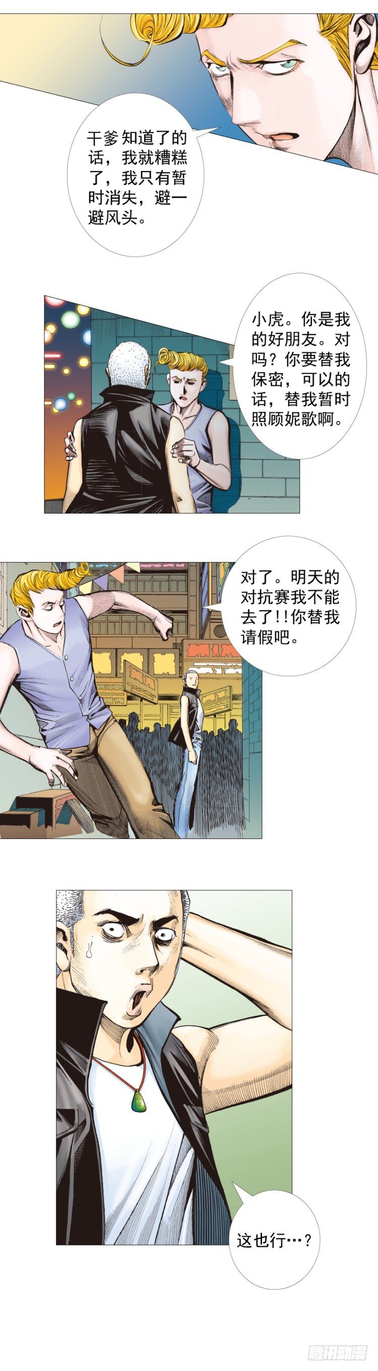 《杀道行者》漫画最新章节第283话：城寨之子（下）免费下拉式在线观看章节第【7】张图片