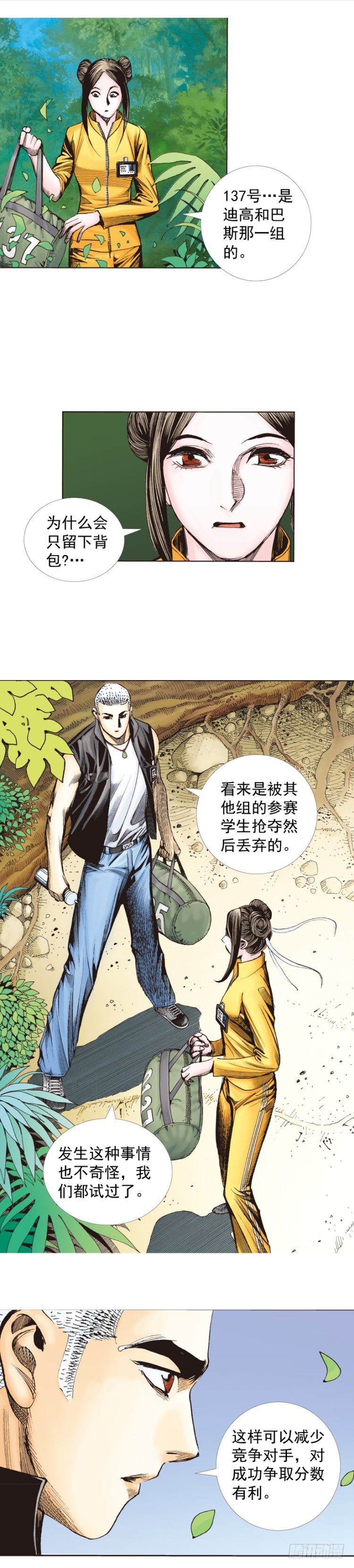 《杀道行者》漫画最新章节第284话：惊悚（上）免费下拉式在线观看章节第【10】张图片