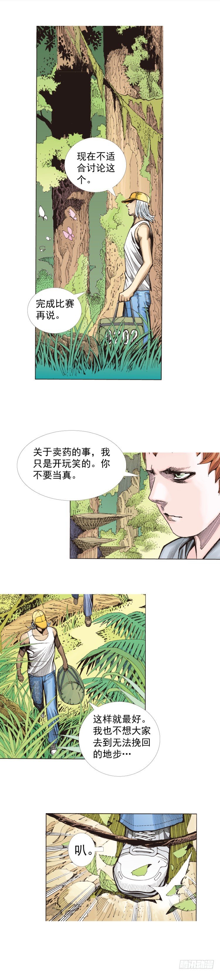 《杀道行者》漫画最新章节第284话：惊悚（上）免费下拉式在线观看章节第【15】张图片