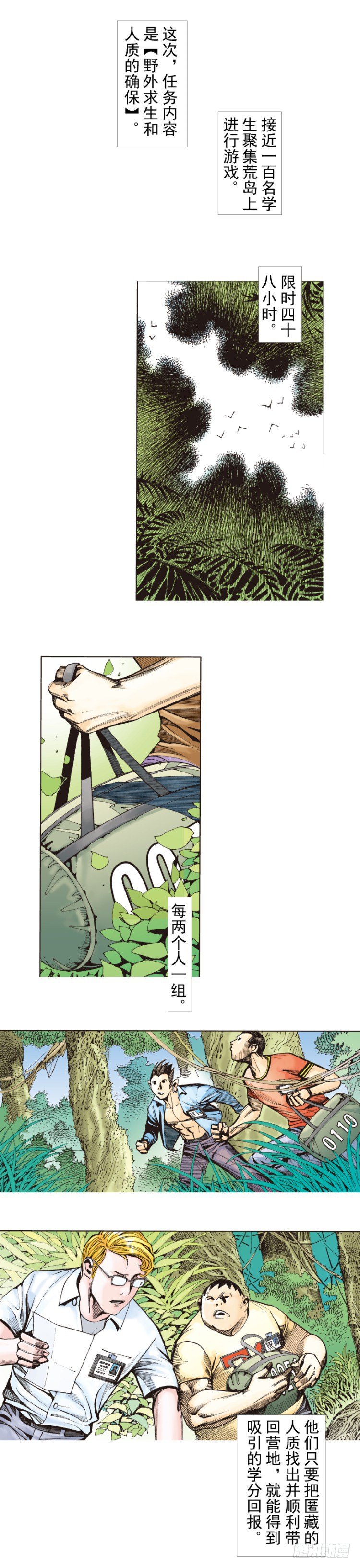 《杀道行者》漫画最新章节第284话：惊悚（上）免费下拉式在线观看章节第【2】张图片