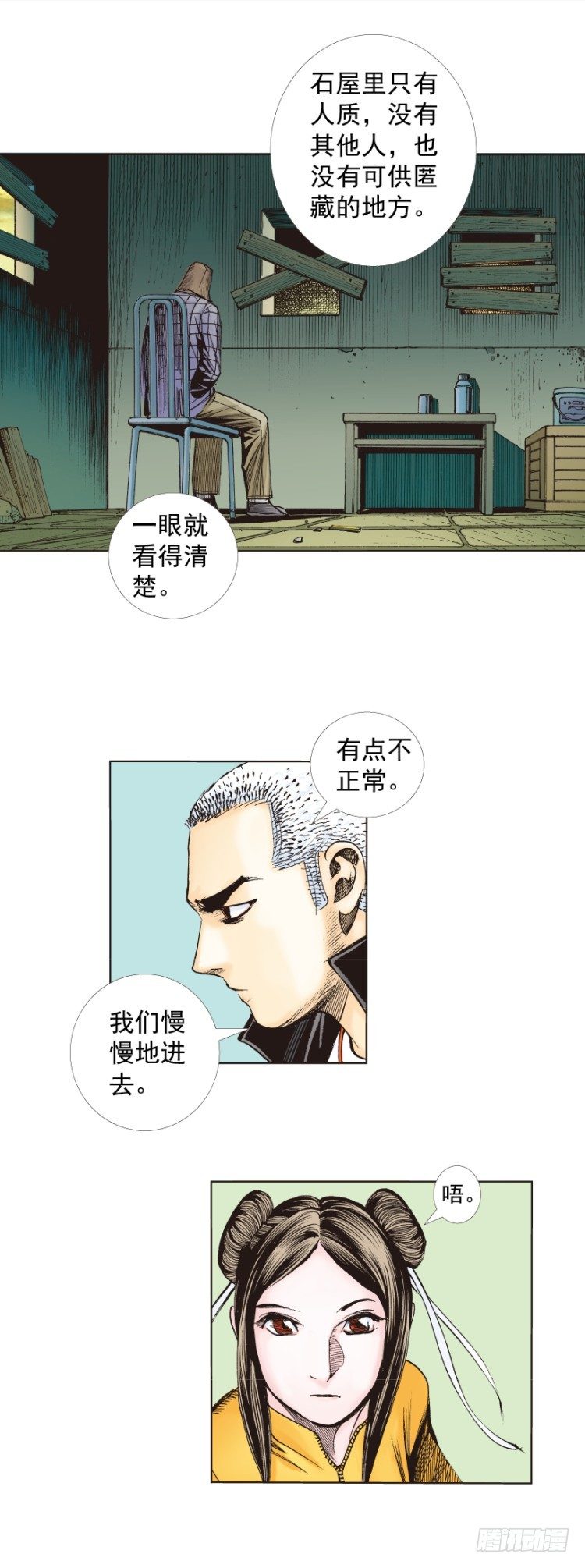 《杀道行者》漫画最新章节第284话：惊悚（上）免费下拉式在线观看章节第【24】张图片