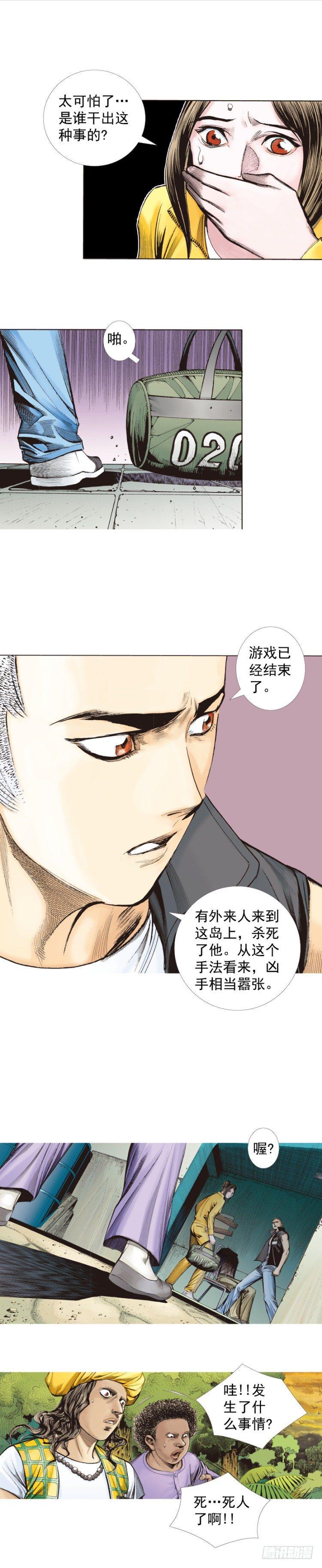 《杀道行者》漫画最新章节第284话：惊悚（上）免费下拉式在线观看章节第【31】张图片