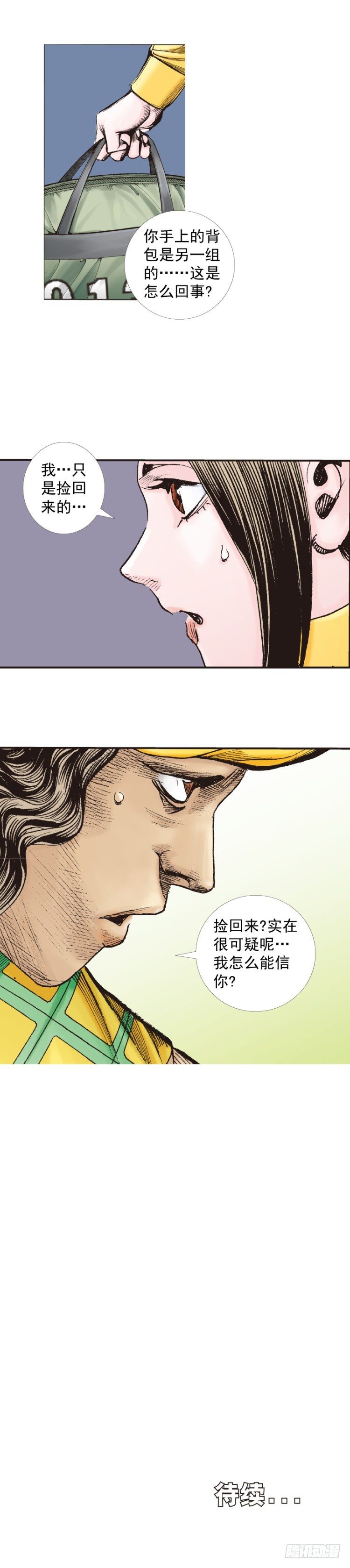 《杀道行者》漫画最新章节第284话：惊悚（上）免费下拉式在线观看章节第【33】张图片