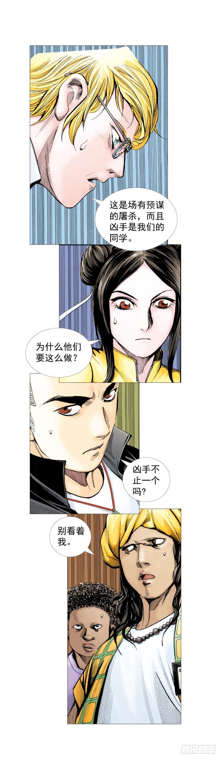 《杀道行者》漫画最新章节第284话：惊悚（下）免费下拉式在线观看章节第【10】张图片