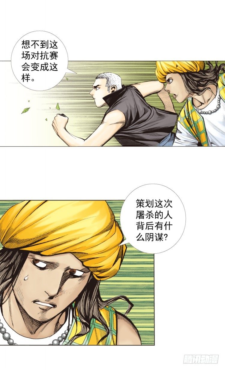 《杀道行者》漫画最新章节第284话：惊悚（下）免费下拉式在线观看章节第【13】张图片