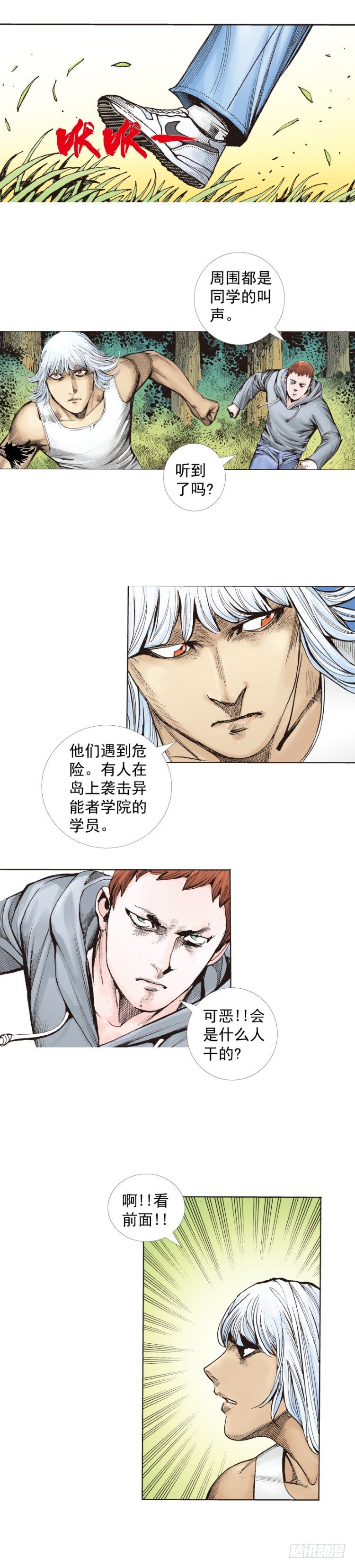 《杀道行者》漫画最新章节第284话：惊悚（下）免费下拉式在线观看章节第【20】张图片