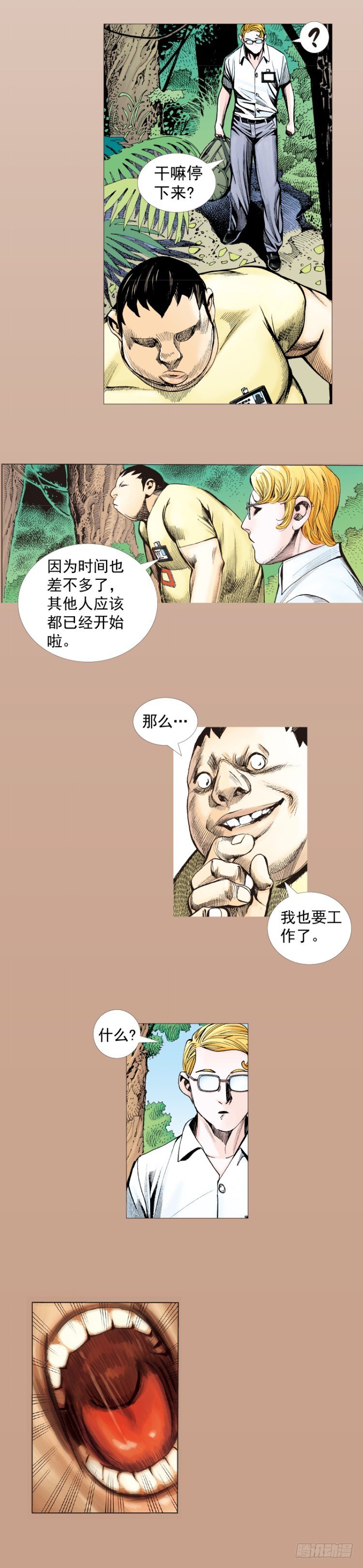 《杀道行者》漫画最新章节第284话：惊悚（下）免费下拉式在线观看章节第【7】张图片