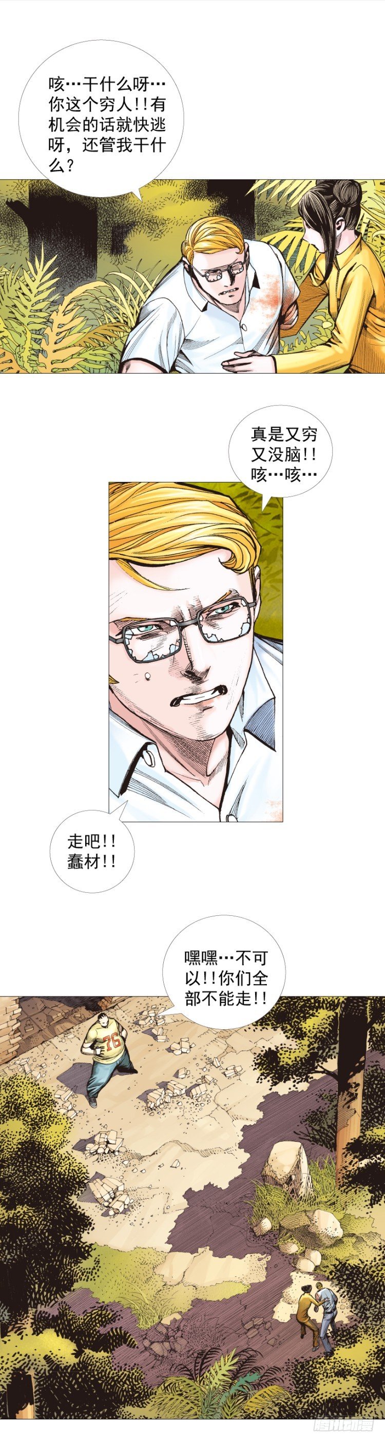 《杀道行者》漫画最新章节第285话：杀戮游戏（上）免费下拉式在线观看章节第【11】张图片