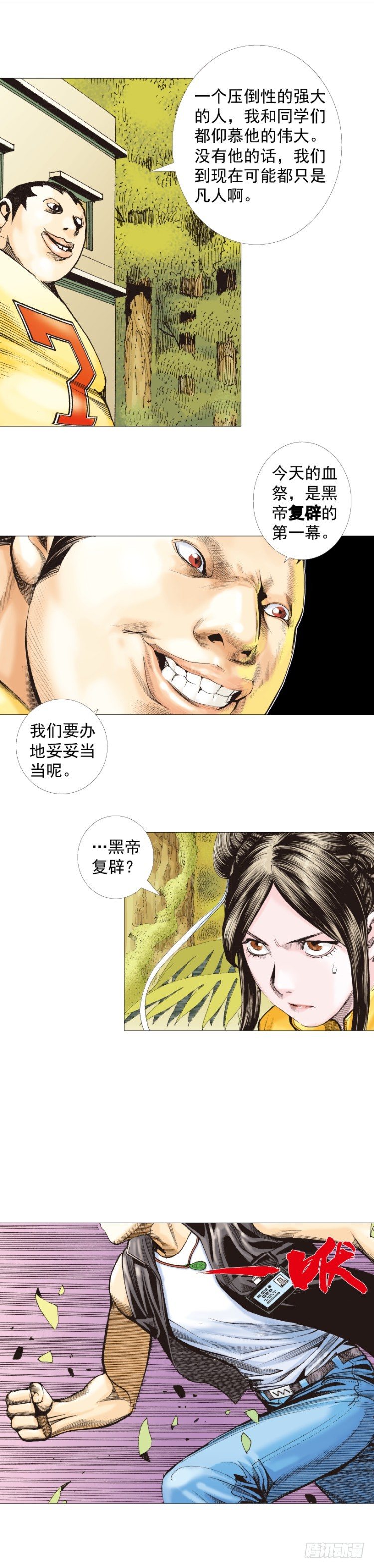 《杀道行者》漫画最新章节第285话：杀戮游戏（上）免费下拉式在线观看章节第【13】张图片