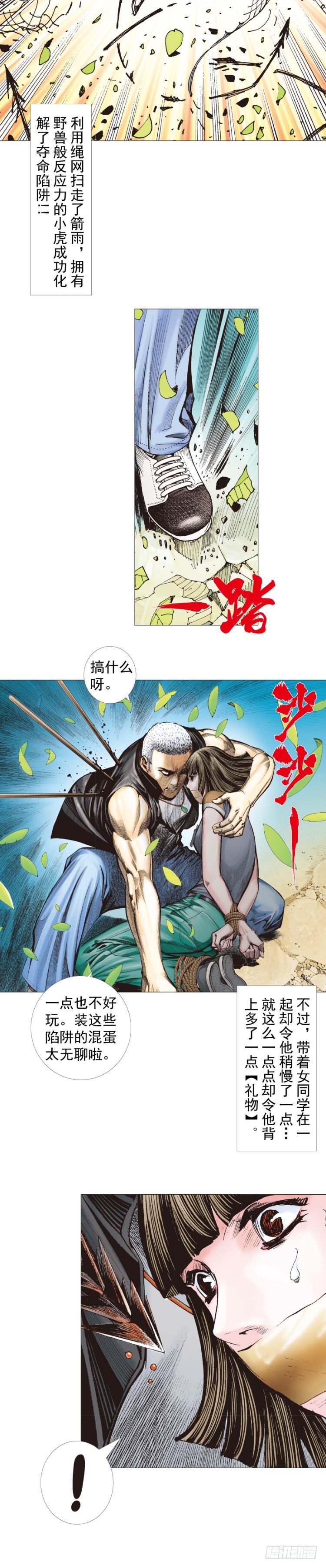 《杀道行者》漫画最新章节第285话：杀戮游戏（上）免费下拉式在线观看章节第【22】张图片