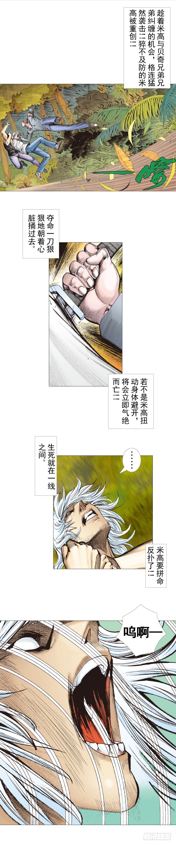 《杀道行者》漫画最新章节第285话：杀戮游戏（上）免费下拉式在线观看章节第【32】张图片