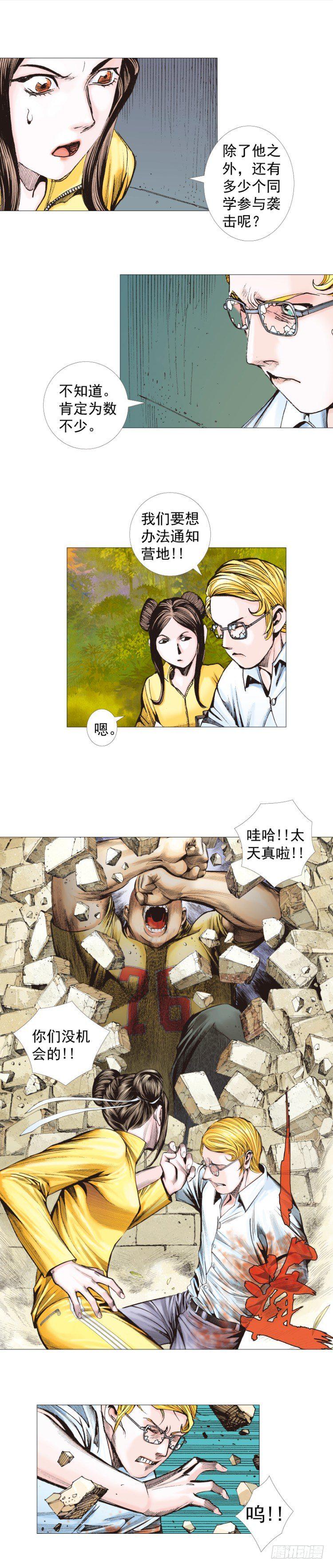 《杀道行者》漫画最新章节第285话：杀戮游戏（上）免费下拉式在线观看章节第【6】张图片