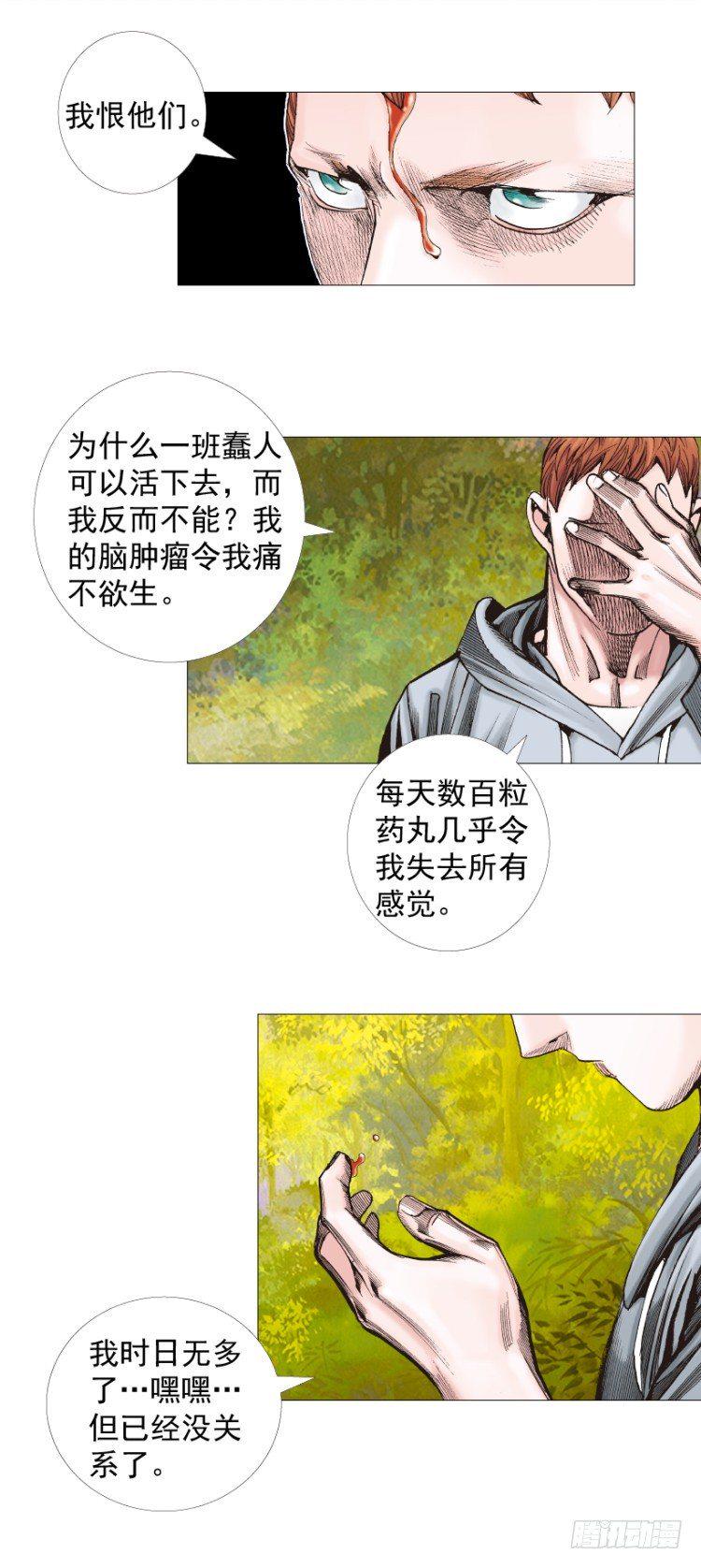 《杀道行者》漫画最新章节第285话：杀戮游戏（下）免费下拉式在线观看章节第【14】张图片