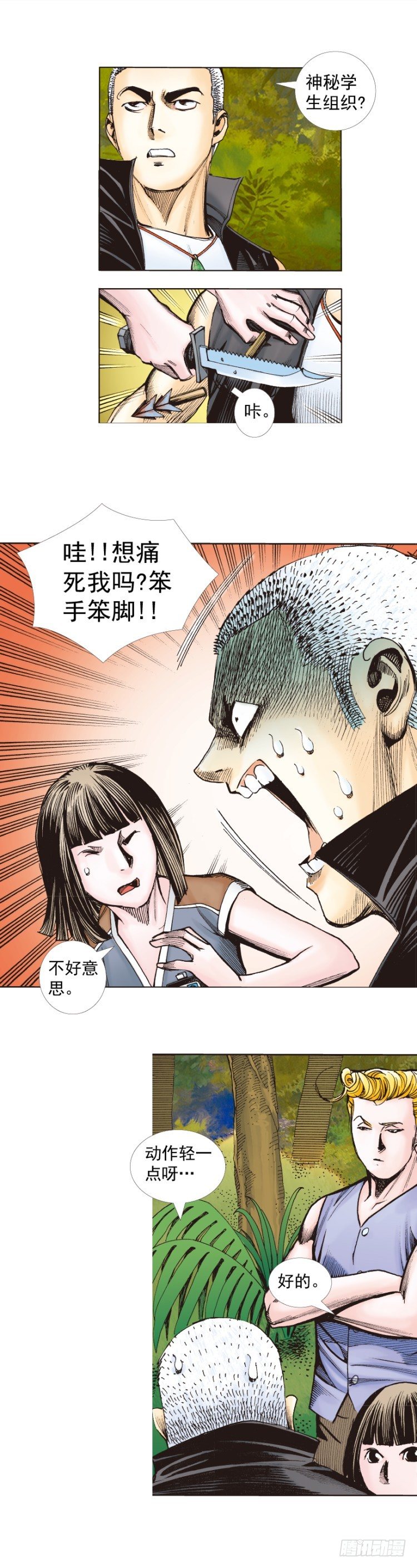 《杀道行者》漫画最新章节第286话：明明（上）免费下拉式在线观看章节第【12】张图片