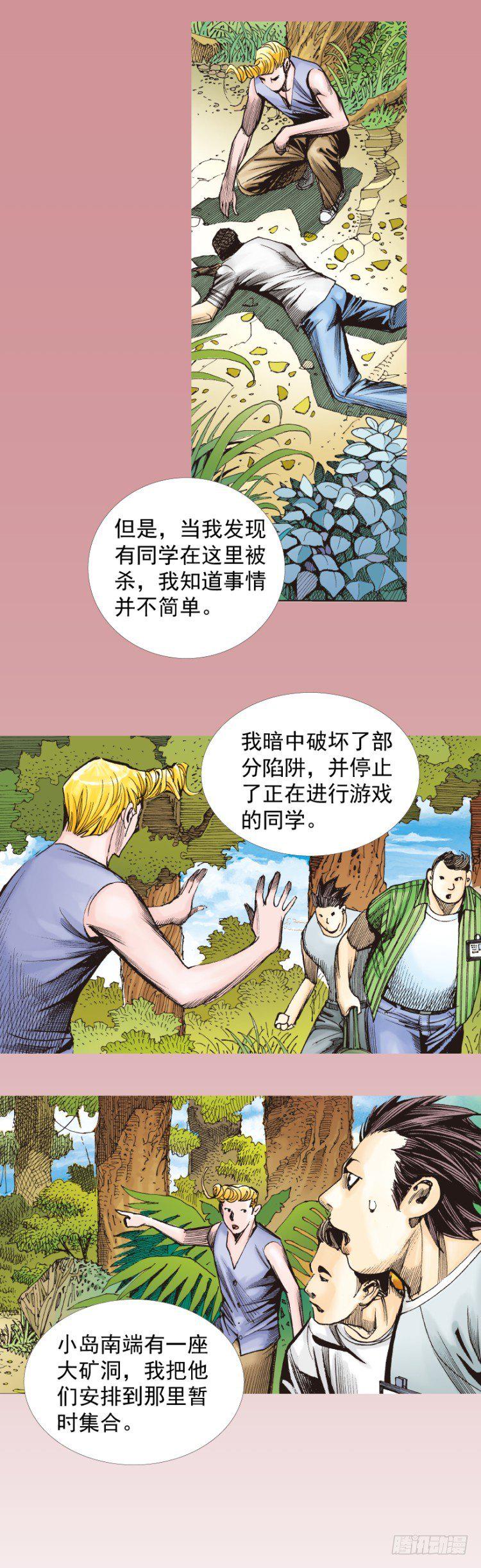 《杀道行者》漫画最新章节第286话：明明（上）免费下拉式在线观看章节第【15】张图片