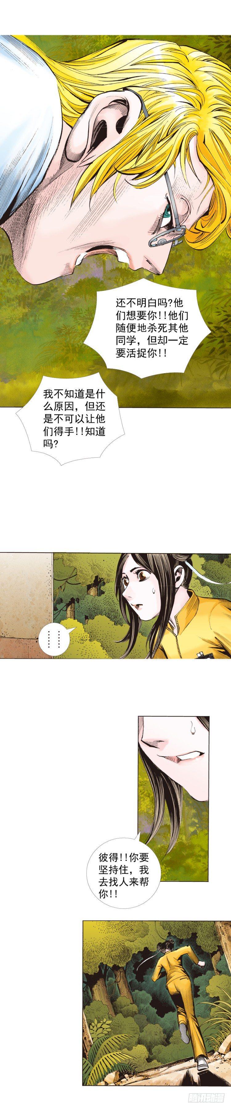 《杀道行者》漫画最新章节第286话：明明（上）免费下拉式在线观看章节第【21】张图片