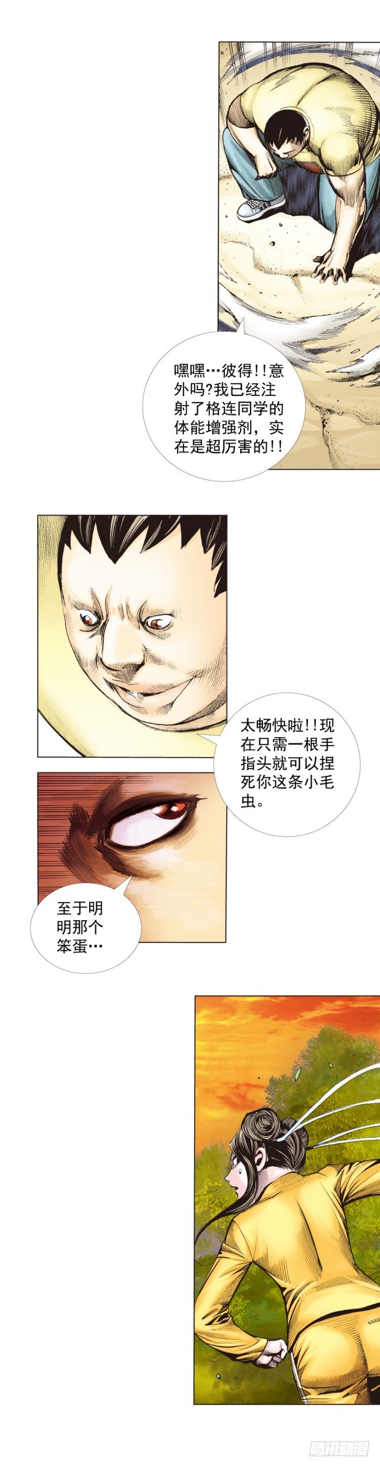 《杀道行者》漫画最新章节第286话：明明（上）免费下拉式在线观看章节第【24】张图片