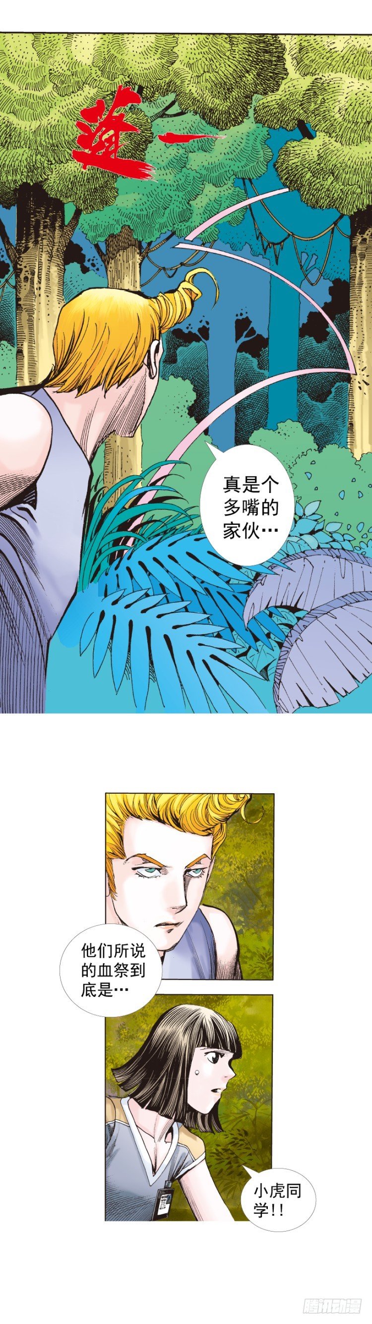 《杀道行者》漫画最新章节第286话：明明（上）免费下拉式在线观看章节第【8】张图片